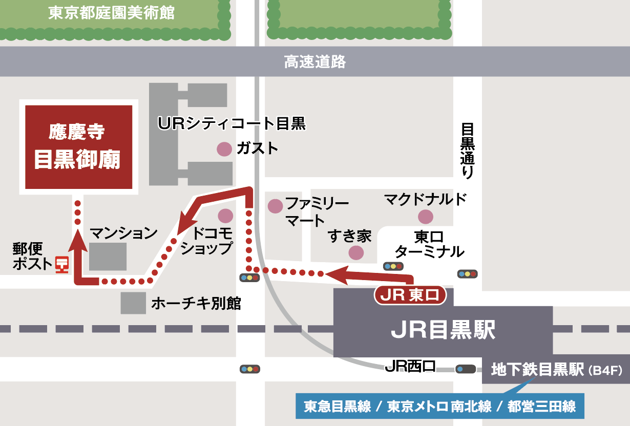 目黒御廟への交通マップ